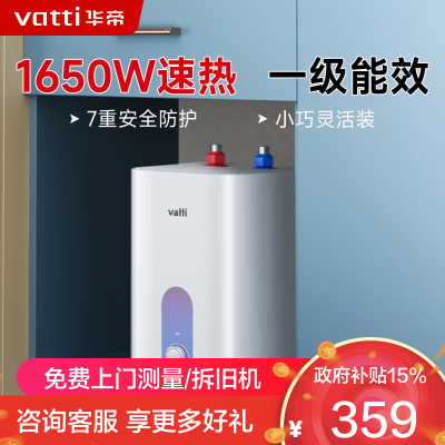 华帝(VATTI)热水器储水式家用速热7重防护防电墙6.8L小厨宝i14036 6.8L 1650W