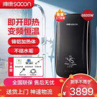 帅康(sacon)即热式热水器即热快热式电热水器洗澡淋浴家用速热热水器小型热水器过水热即开即热热水器SK-RG88