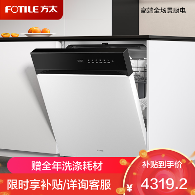 方太洗碗机JBCD7E-02 V系列嵌入式家用 19套大容量 独立蒸汽消杀 专利高能气泡洗 一级水效 白色