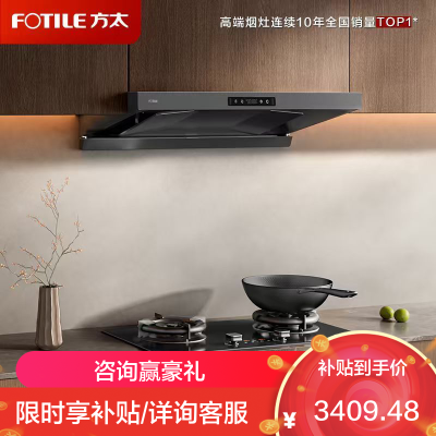 方太(FOTILE)欧式顶吸29风量 蝶翼云板易拆洗 抽吸油烟机家用厨房烟机HE1-G