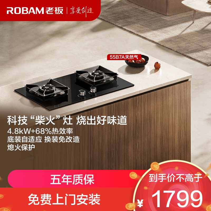 老板(Robam)4.8kW煤气灶68%热效率灶具 节能省气 双灶家用一级能效猛火灶55B7A液化气