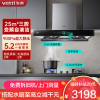 华帝(vatti)变频三腔油烟机耀世·S10欧式抽油烟机5.2KW燃气灶具 25大风量烟灶套装i11217+73B天然气