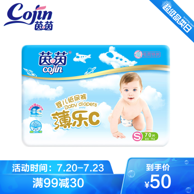 茵茵cojin薄乐C纸尿裤S70片（0-6kg）薄款小码新生儿尿不湿
