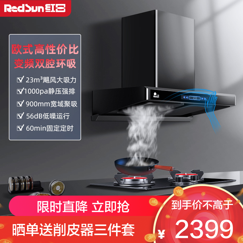 红日(RedSun)烟灶套餐家用欧式23立方瞬吸1000pa强排烟机挥手感应油烟机变频双腔烟机套装22H+YEM208B