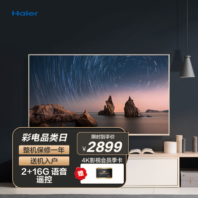 海尔 lu65c51 65英寸4k帧享超高清 智能语音 液晶电视机