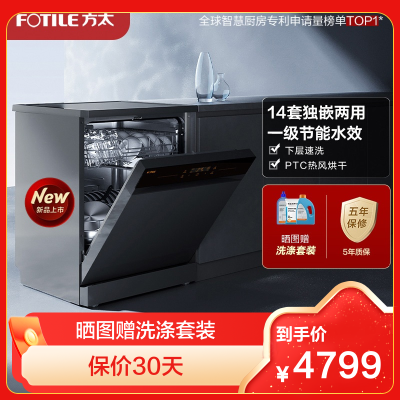 方太14套大容量 独嵌两用 独立式嵌入式洗碗机家用高能气泡洗除幽门螺旋杆菌 120H干燥长存JBCD14M-VJ05M灰