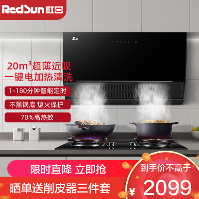 红日(RedSun)烟灶套装家用油烟机超薄近吸抽油烟机红外灶节能大线定时火力高热效灶 JED25H+EX28B液化气