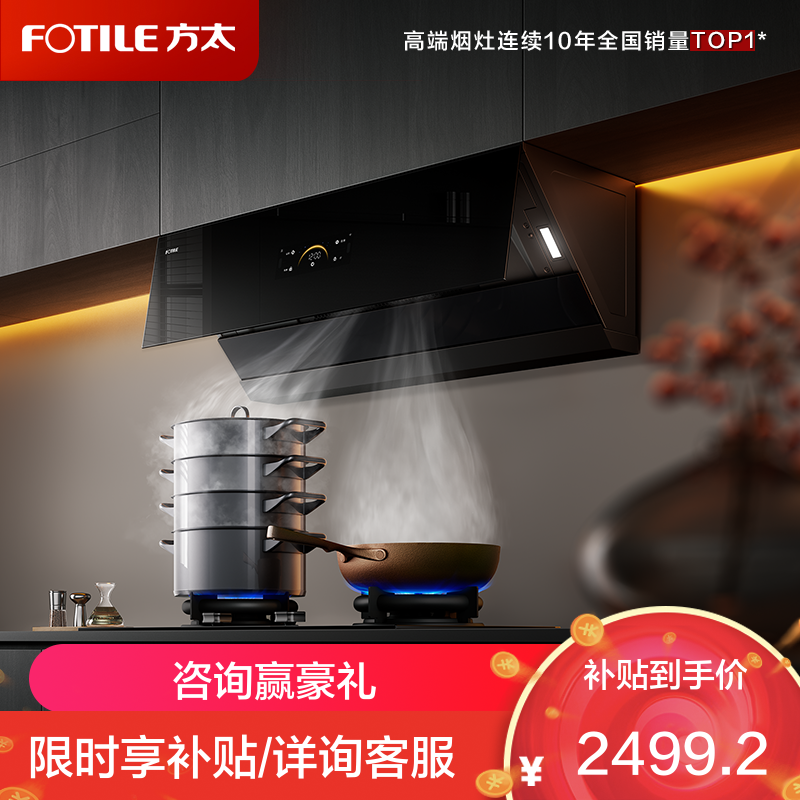 方太(FOTILE)油烟机官方25风量抽吸油烟机家用侧吸烟灶联动小尺寸JCD18TB