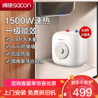 帅康(sacon)6.8JCS小厨宝上出水储水式电热水器快热式洗碗洗手家用厨房小型迷你即热热水器5升6升速热热水宝暖水宝