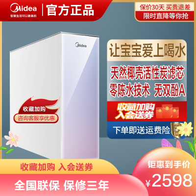 美的（Midea）椰子净水器MRC1782D-600G母婴直饮零陈水厨房直饮双水设计反渗透过滤大水量纯水机宝宝都爱喝