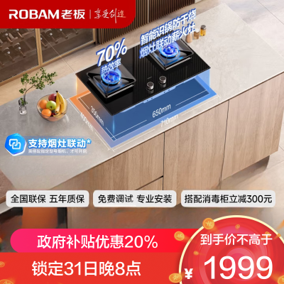 老板(Robam)5.2kW联动+防干烧燃气灶70%热效率一级能效 嵌入式猛火灶家用灶具 57B9A-D2P天然气