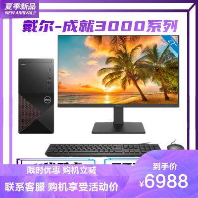 戴尔（DELL）成就Vostro3890i7-1170016G1TB+256GB固态4G显卡定制11代i7主机+27英寸显示器高性能学习商务高效家用成就台式机电脑