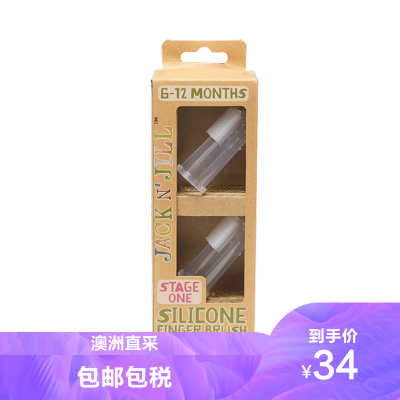 JACKN'JILL杰克吉尔婴幼儿食品级硅胶指套牙刷6-12个月乳牙手指双支装澳洲进口其他