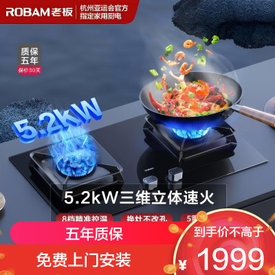 老板(Robam)5.0kW燃气灶自营双眼灶煤气灶单灶具嵌入式灶煤气炉钢化玻璃灶台炉具炉灶带熄火保护57B5X液化气
