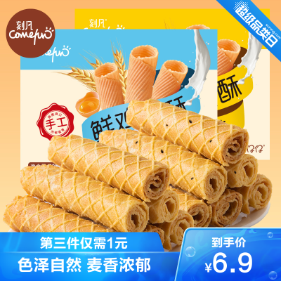 第3件1元-刻凡(Cafine)手工鸡蛋酥奶香味206g*1盒-蛋卷特产休闲零食品饼干蛋糕点心早餐小吃怀旧零食