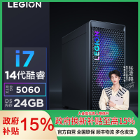 联想(Lenovo)拯救者刃7000K游戏主机台式电脑(14代i7-14650HX RTX5060 8G显卡 24G D5)国家补贴 畅玩三角洲