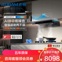 老板(Robam)双子星E2油烟机机皇27风量大吸力1320Pa静压 烟灶联动一级能效 定时防干烧套装E2+51B0AS
