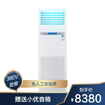 Haier/海尔5匹柜机中央空调商用空调立式冷暖家用商用办公商铺KFRd-120LW/50BAC13（茉莉白）