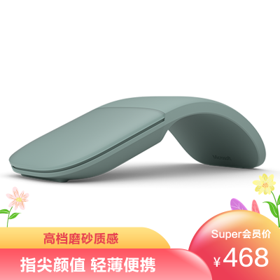 微软SurfaceArc鼠标仙茶绿时尚纤薄折叠蓝牙鼠标无线鼠标全滚动平面家用办公笔记本鼠标苏宁自营