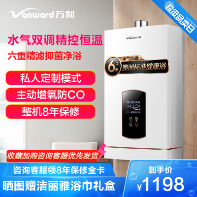 万和(Vanward)16升燃气热水器JSQ30-526W16天然气16升热水器水气双调抑菌健康净浴家用恒温正品