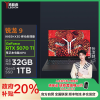 联想(Lenovo)拯救者R9000P 2025 至尊版 16英寸电竞游戏本笔记本电脑(锐龙 9 9955HX 32G 1T RTX5070 Ti 2.5k 240Hz OLED)