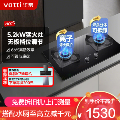 华帝(vatti)5.2KW火力燃气灶天然气双眼灶具厨房家用台嵌式可调节离子熄火保护JZT-i10075B