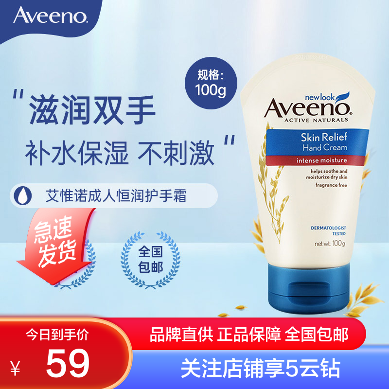 aveeno艾惟诺/艾维诺成人天然燕麦舒缓柔嫩恒润护手霜孕妈护肤100g