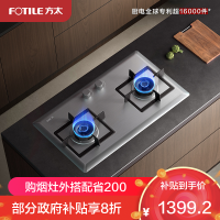 方太02-TH25G燃气灶家用嵌入式不锈钢灶具 5.0kW*大火力双灶头 换装不改孔国补液化气专用