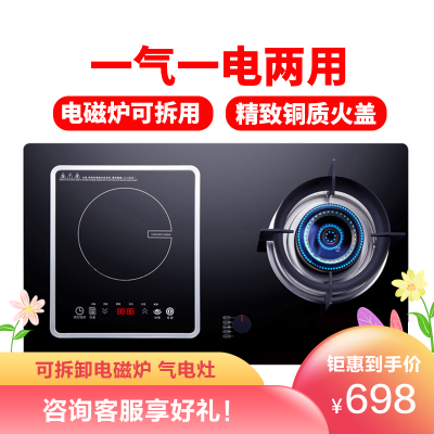 欢呼好太太燃气灶一气一电灶煤气灶气电灶一电一气灶台嵌两用燃气灶液化气灶具