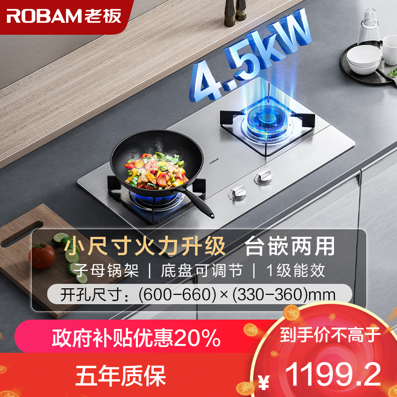 老板(Robam)4.5kW不锈钢燃气灶自营双眼灶煤气灶单灶具台嵌两用灶煤气炉炉灶带熄火保护32G91A天然气