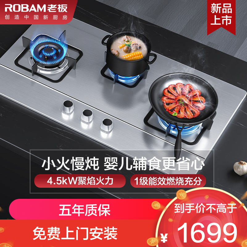 老板(Robam)4.5kW燃气灶自营双眼灶煤气灶单灶具燃气灶嵌入式灶不锈钢灶台带熄火保护三眼灶9G23(天然气灶)