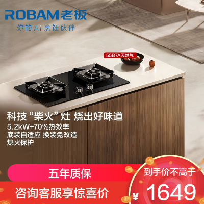 老板(Robam)[推荐新品5B0X1]5.2kW燃气灶70%热效率灶具 双灶家用一级能效猛火灶55B7A天然气