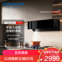 老板[新品首发V10S]纤薄平嵌28.5风量小尺寸 AI静吸 抽吸排大吸力油烟机23A5S家用上门安装 以旧换新