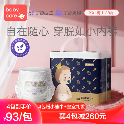babycare拉拉裤皇室弱酸系列超薄透气干爽宝宝裤型尿不湿XXL码28片（≥15kg）