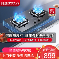 帅康(sacon)LB850B1燃气灶嵌入式双眼灶4.8kW大火力可调节尺寸钢化玻璃台嵌两用家用炉灶双灶台式煤气灶液化气