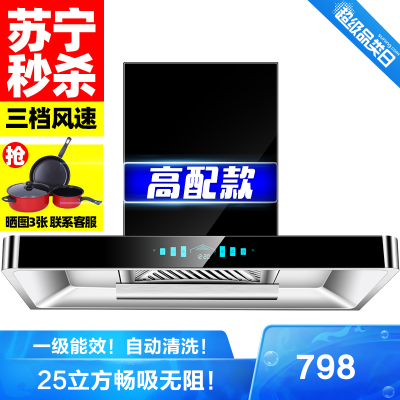 铜线电机-一级能效新飞烟机欧式抽油烟机大吸力25立方直吸式顶吸家用厨房抽油烟机排烟机体感功能免拆洗仙自行安装