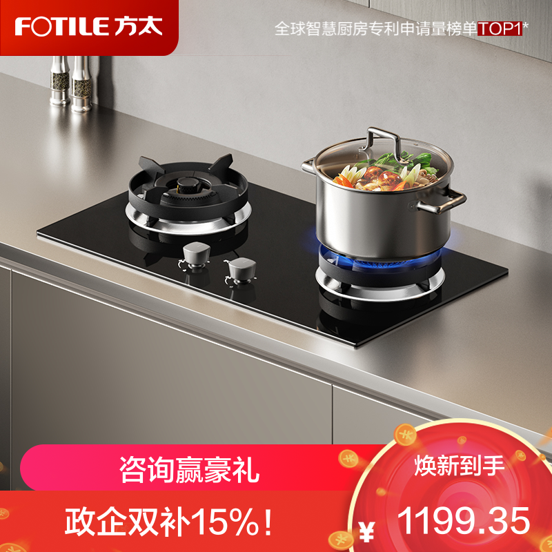 方太燃气灶TX22嵌入式家用厨房双眼灶 小尺寸面板 可调节开孔自动熄火保护燃气灶 天然气/液化气可选 5.2火力液化气