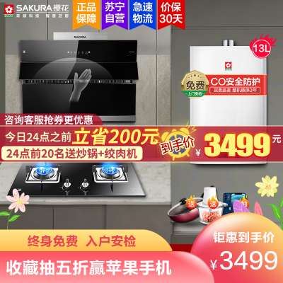 樱花(SAKURA)厨电套装G301+ADG03+L032侧吸抽油烟机燃气灶具热水器烟灶热套餐三件套(天然气）