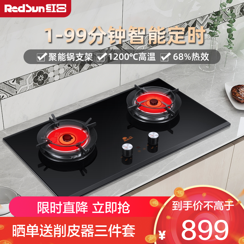 红日(RedSun)红外线燃气灶双灶家用煤气灶定时灶大面板节能灶聚能灶不黑锅防爆玻璃面板EM608BP 液化气