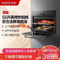 华帝(vatti)55升容量蒸烤炖炸四合一烹饪机嵌入式烤箱家用烘培蒸汽自清洁APP智控智能菜单5D分控烘烤i23019