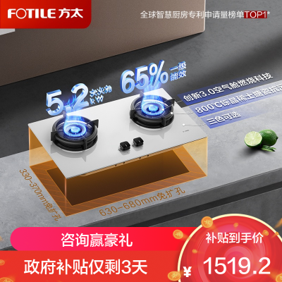 方太01-TE22-W白色燃气灶家用嵌入式 可指定烟灶联动创新空气舱 5.2火力 -国补液化气