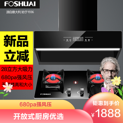 方帅（FOSHUAI）大厨房抽油烟机燃气灶套餐A15+JZY-B烟灶套餐烟机灶具套装厨卫两件套开放式厨房天然气灶