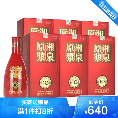 酒鬼官方-酒鬼酒湘泉原浆10馥郁香型52度500ml*6瓶整箱装国产白酒