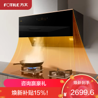 方太CXW-258-JCD15T智能变频24立方巡航风量排抽油烟机家用吸油机侧吸厨房吸力(不带罩)