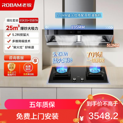 老板[双子星]65X3S油烟机变频双腔 1000Pa静压大吸力 挥手智控油烟机 烟灶套装65X3S+55B7A 天然气