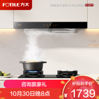 方太欧式顶吸抽吸油烟机 家用厨房 挥手智控 直流变频升级款 24立方大风量单烟机03-EMD20T