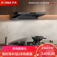 方太(FOTILE)欧式顶吸29风量 蝶翼云板易拆洗 抽吸油烟机家用厨房烟机HE1-G
