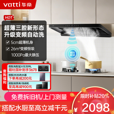 华帝超薄小飞碟S35抽油烟机厨房家用变频26风量大吸力顶吸一键自清洗齐平橱柜不碰头
