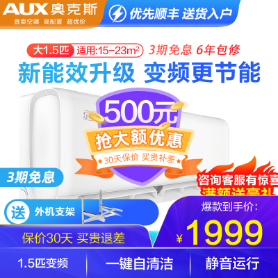 AUX/奥克斯大1.5匹P变频新能效三级挂机壁挂式空调静音家用冷暖官方旗舰店KFR-35GW/BPR3AQG18(B3)