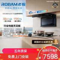 老板(Robam)小环翼C5真平嵌顶侧环吸32风量1700Pa油烟机 [防干烧+双边定时烟灶]烟灶套餐C5+51B0AS